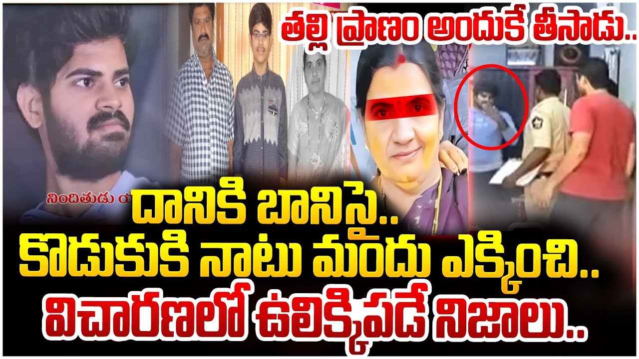 తల్లి ప్రాణం అందుకే తీసాడు..| Journalist Manoj Shocking Facts in Proddatur Mother and Son Incident