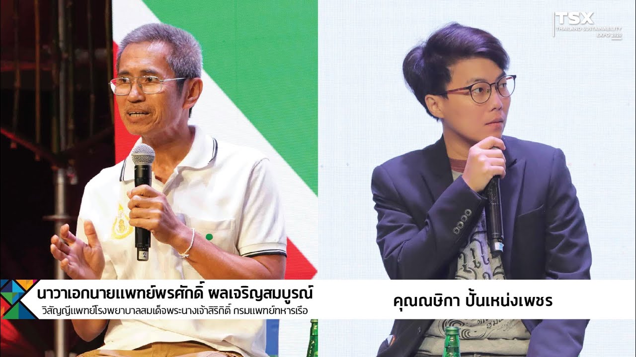 TSX2020 (Day 3) ชีวามิตร (Cheevamitr) หัวข้อ: รู้ทันจิต เข้าใจกาย ก่อนลมหายใจสุดท้าย