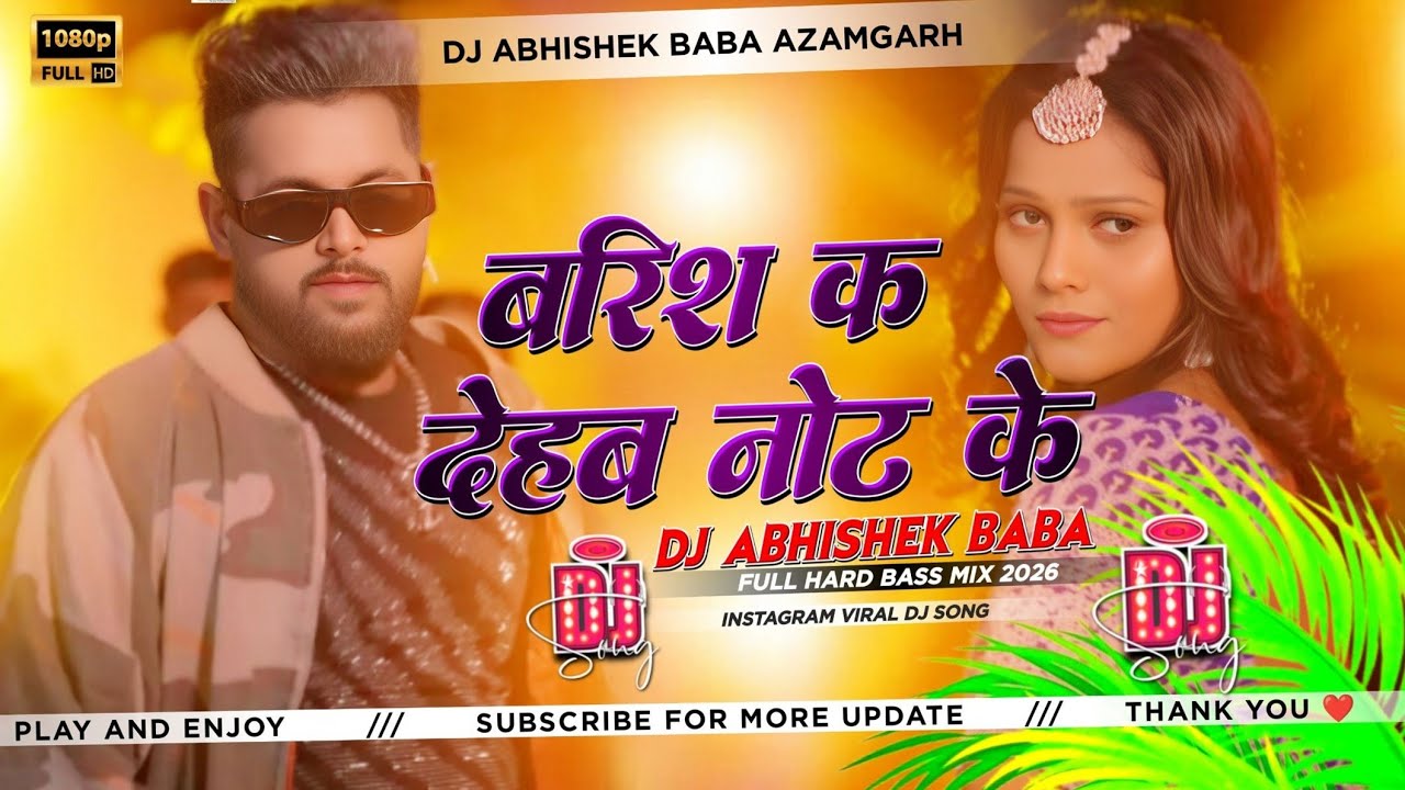 Barish K Dem Not Ke Dj song #Rangdari Song | #Tuntun Yadav | Dea Dea Jawani Barish Ka Debit Note Ke