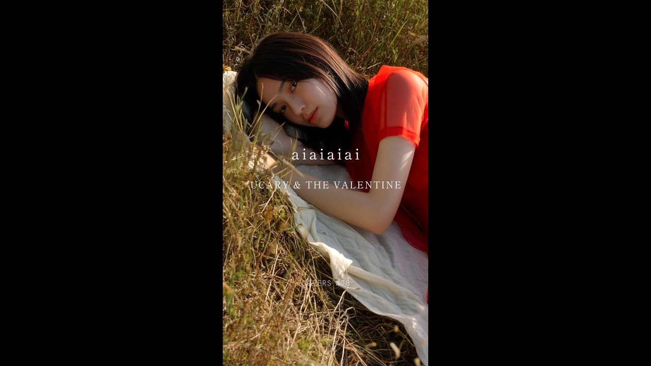 aiaiaiai／UCARY & THE VALENTINE　#空想カバー