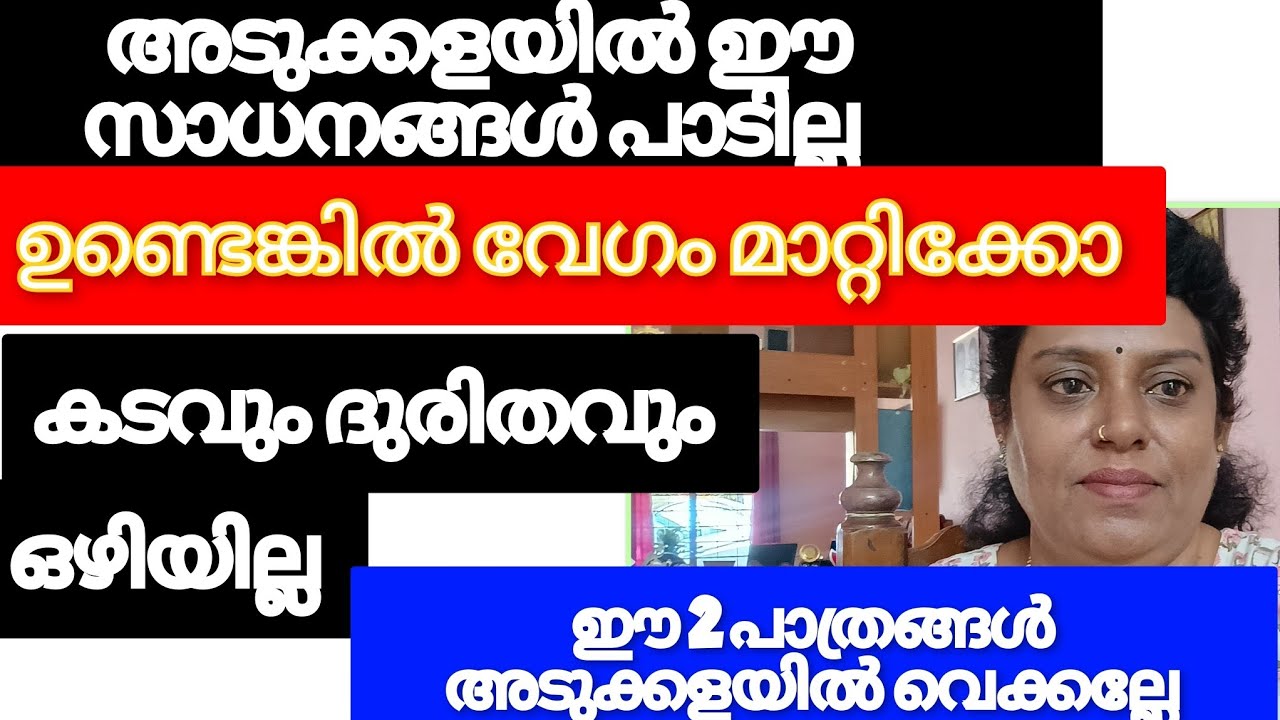 അറിയാതെ പോലും ഈ തെറ്റുകൾ ചെയ്യല്ലേ