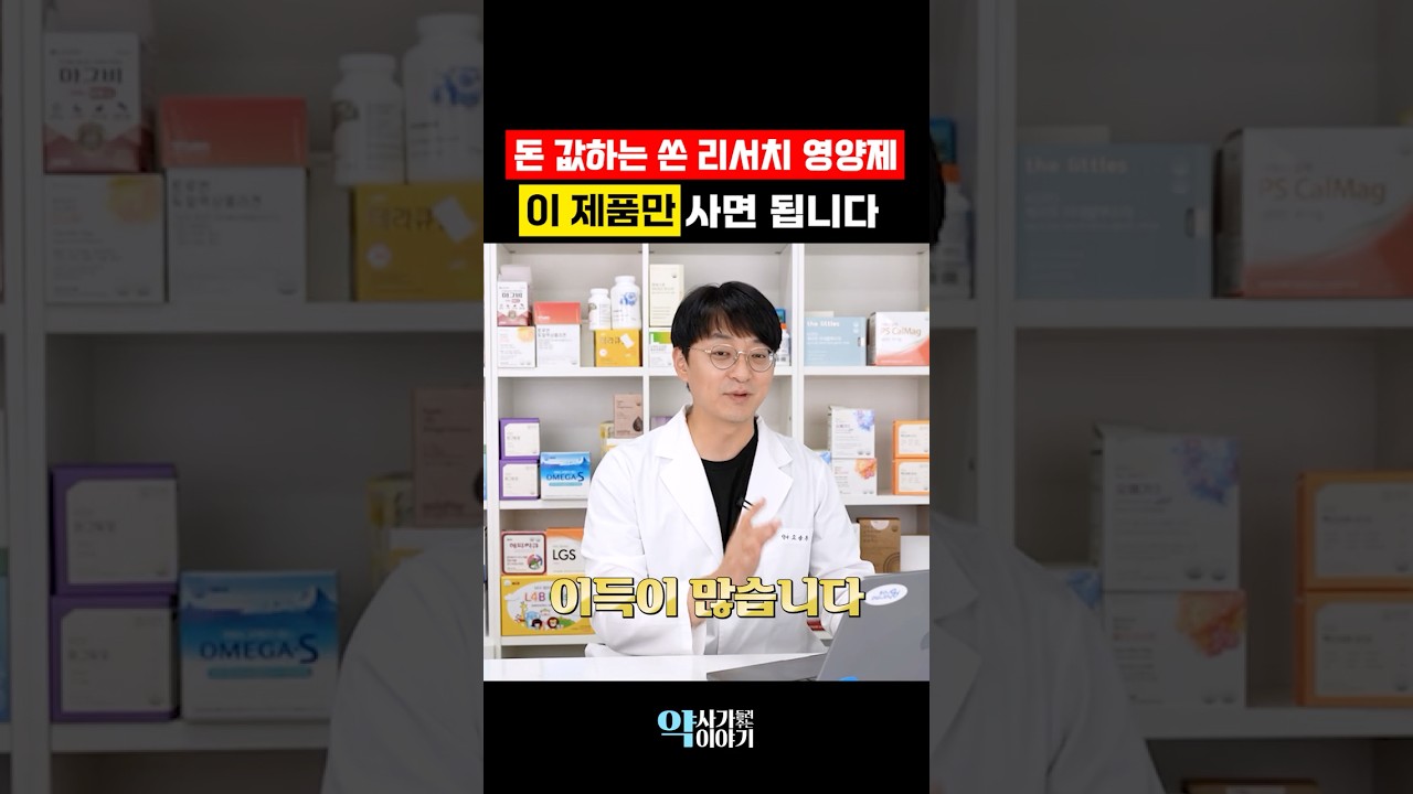쏜 리서치 영양제 돈 값하는 제품들 골라봤습니다.