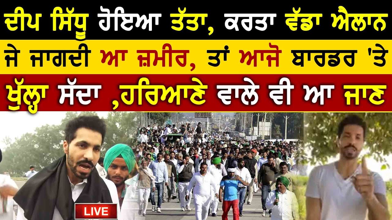 Deep Sidhu 🔴 LIVE | Shambhu Border | Farm Bills | Ordinance | Kisan | Rangla Tv
