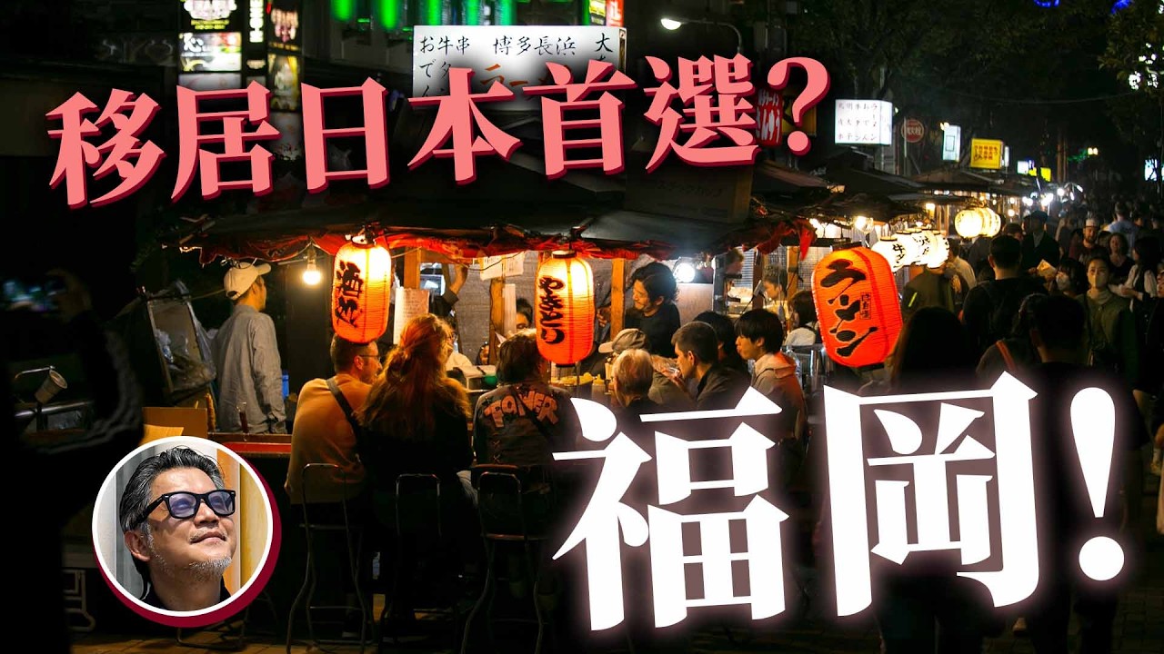 日本人最想住的城市！福岡如何成為日本第一？機場到市區只要5分鐘，坐擁屋台、天神、博多之城｜日本旅遊
