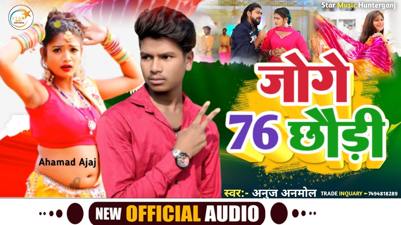 जोगे 76 छौड़ी#Anuj Anmol #viral jogesh Shastri chhori #New Maghi sang 2025 