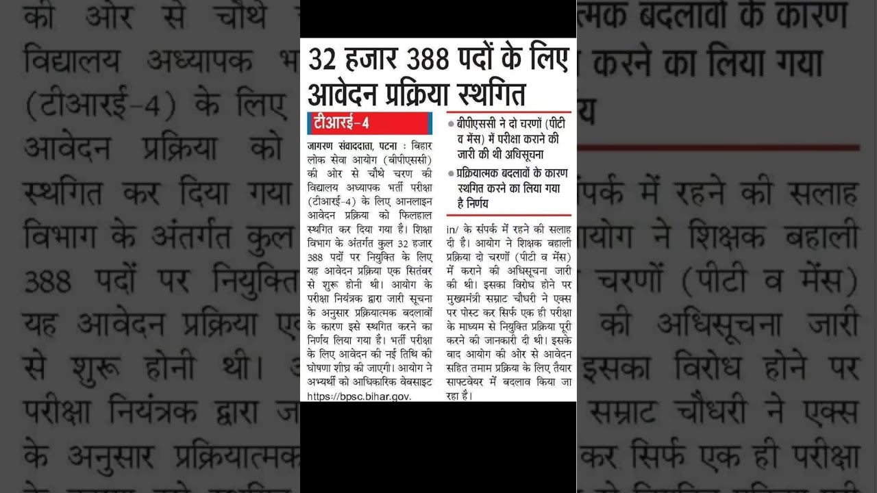 Tre 4 vacancy latest news. #bpsc #bpscteacher #tre4 #vacancy #bihar