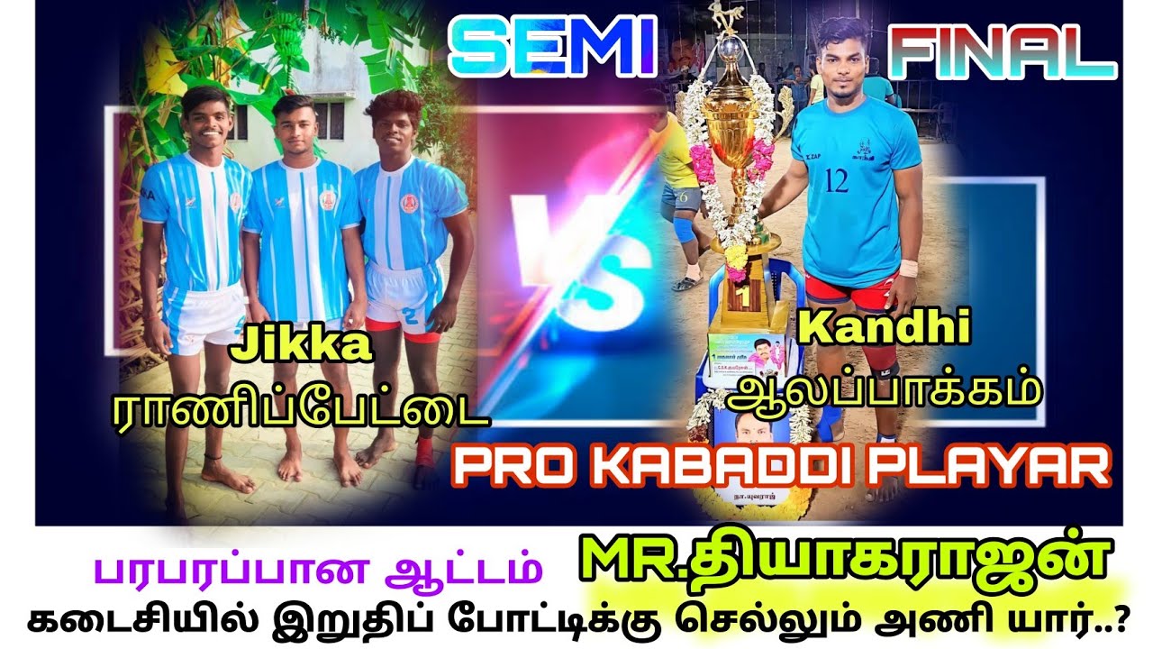 SF_KANDHI AALAPAKKAM VS JIKKA RANIPET |@KRISHNA AALAPAKKAM |2023