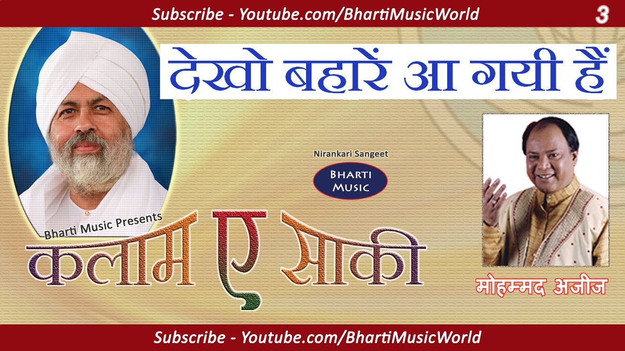 देखो बहारे आ गई है - गायक: मोहम्मद अज़ीज़ - एल्बम: कलाम ए साकी