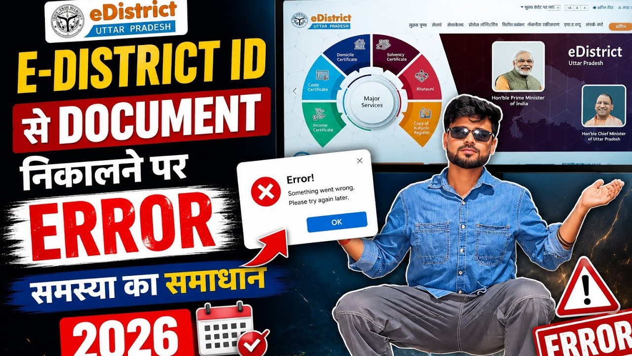 🚨 E-District ID से Document Download नहीं हो रहा? 😱 | Error Problem Solution 2026 ✅📄