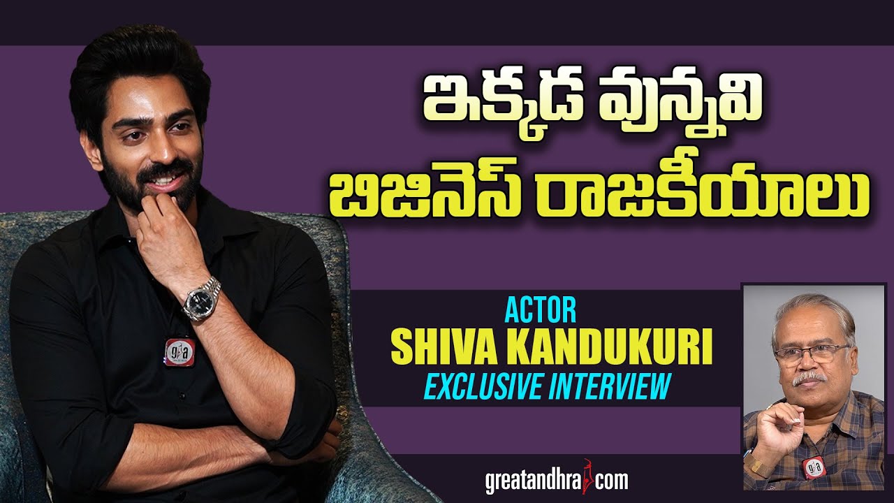 Exclusive Interview With Actor Shiva Kandukuri | Bhoothaddam Bhaskar Narayana | greatandhra.com