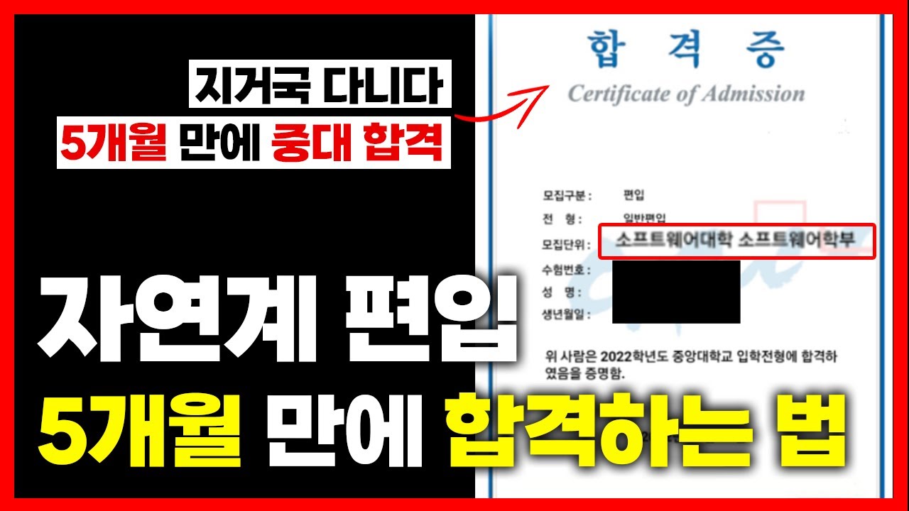자연계 편입, 7월부터 시작해도 5개월이면 충분합니다
