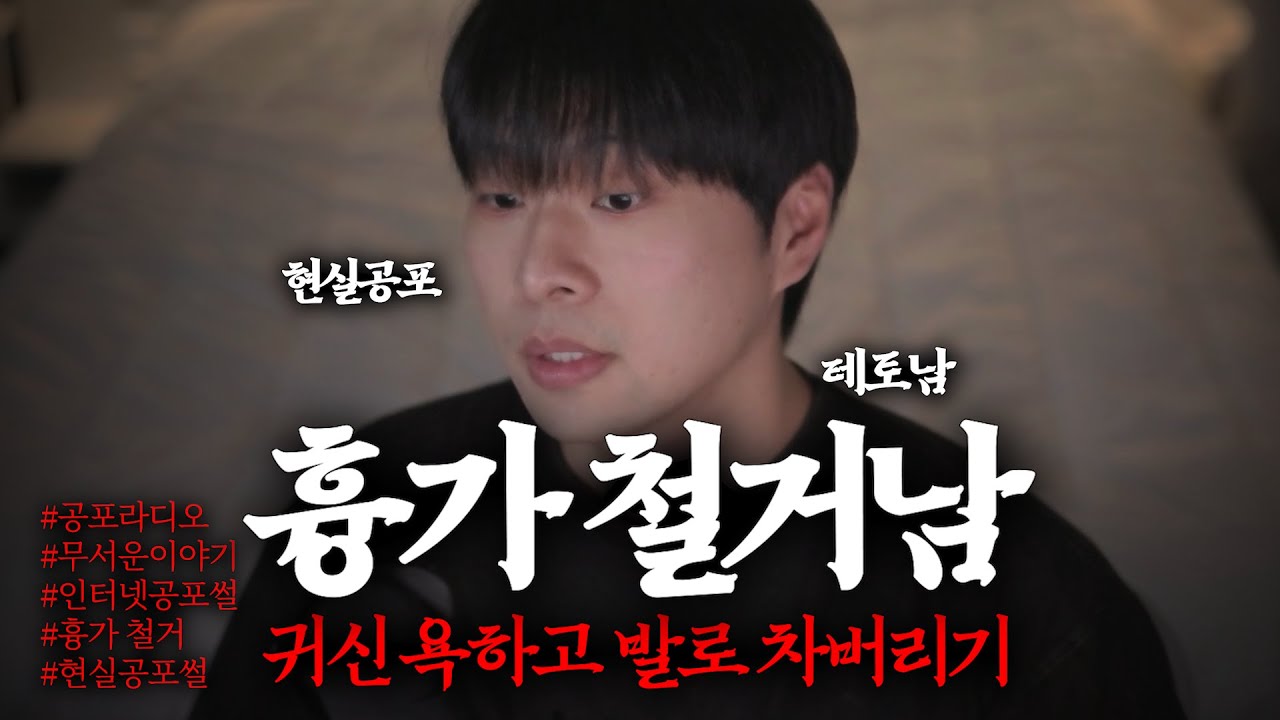 [공포썰] 흉가를 철거하는 직업을 가진 남자