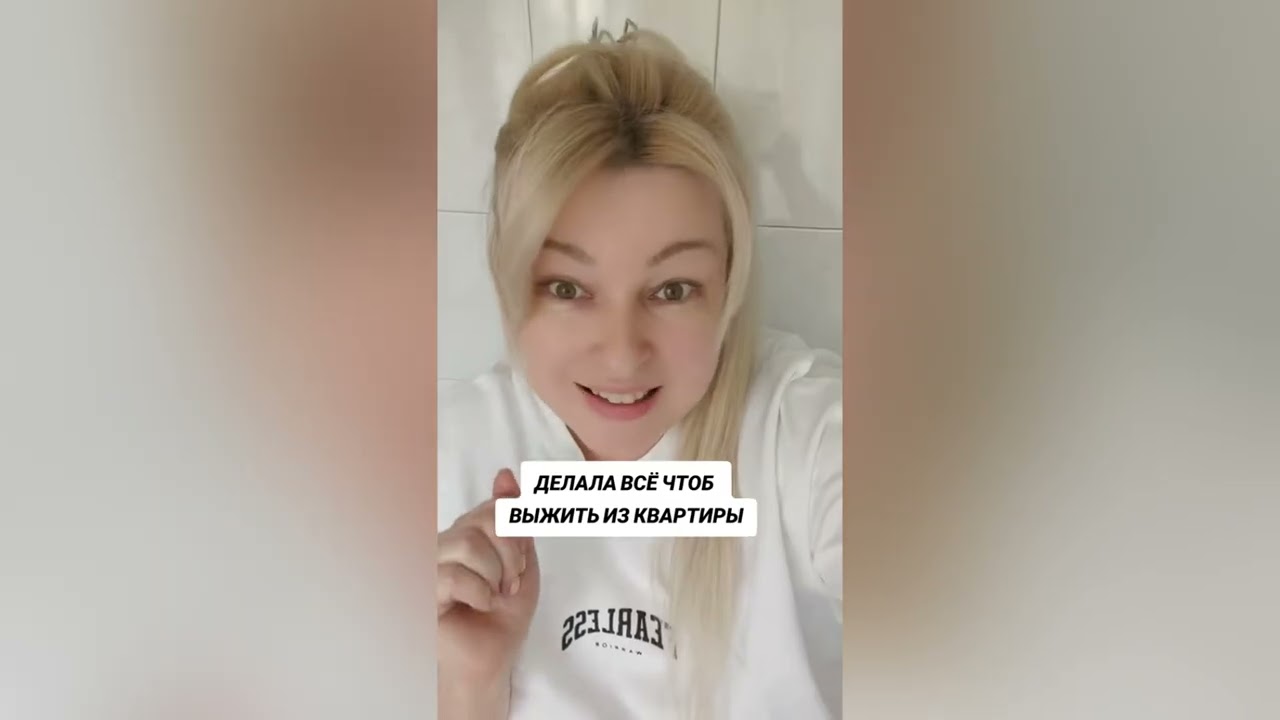 ОНА ДЕЛАЛА ВСЕ ЧТОБЫ ВЫЖИТЬ ЕЕ ИЗ КВАРТИРЫ 