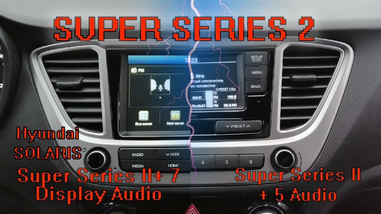 Hyundai SOLARIS в новой Super Series II (Различия)