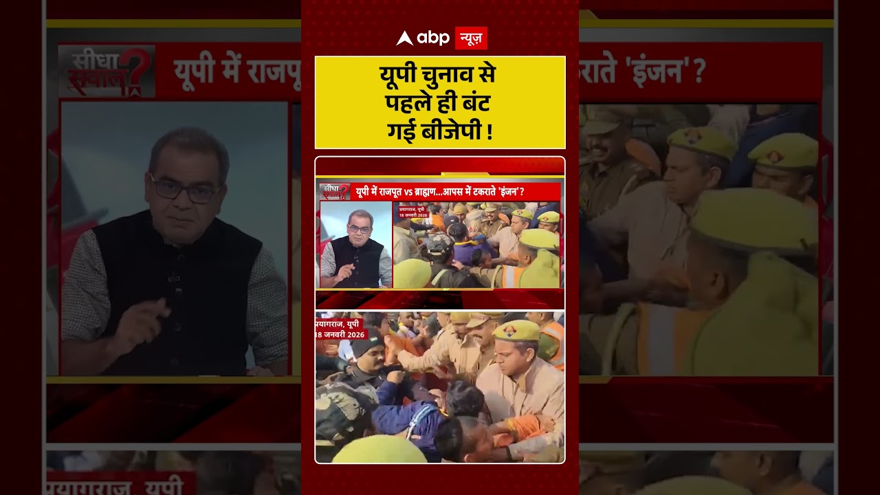 UP Politics: यूपी चुनाव से पहले ही बट गई बीजेपी ! | Shorts | Breaking New | Latest News | TOP News