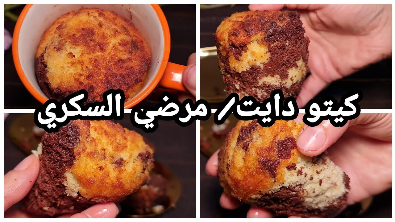 ماربل مج كيك جوز الهند/اقتصادي/القلايه الهوائيه/كيتو دايت/لو كارب/مرضي السكري/خالي من الجلوتين/رائع😍