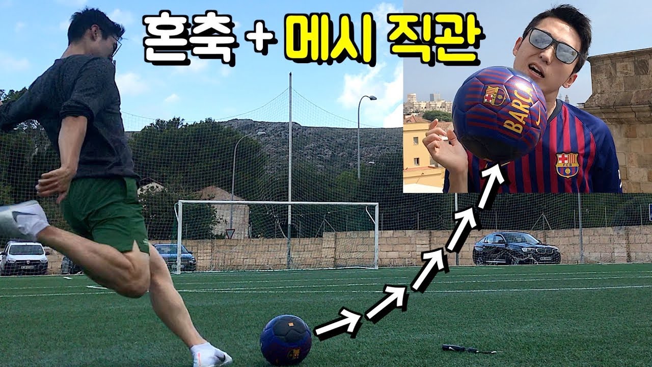 메시 직접 보러 갔어용ㅋ 혼축도 함 [ 분석 완결판 ]