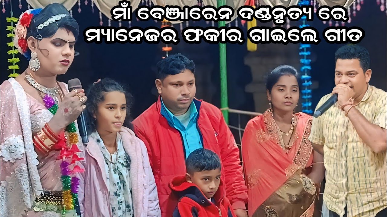 Chindaguda danda nritry/Benjaren danda nrutry/Ramakanta radha official/Chindaguda danda/JC media