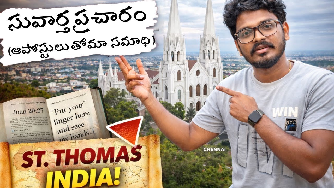అపోస్టెల్ తోమా చనిపోయిన ప్రదేశం ||st thomas mount ||