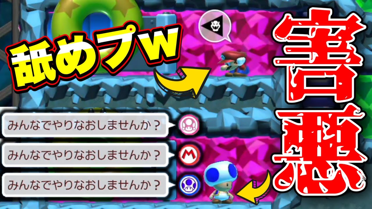 【スカッと】害悪がいたから舐めプして煽ってブロックしてやったｗｗｗ【マリオメーカー2/マリメ2】