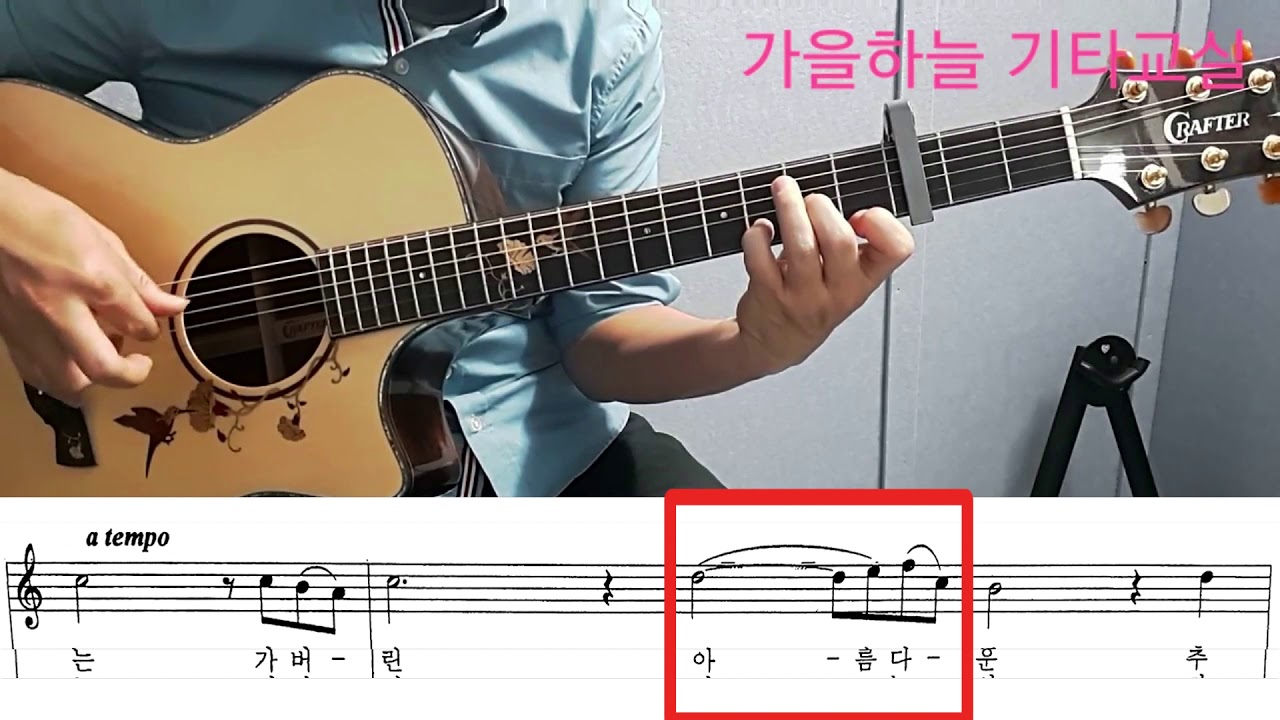 (중급149강) 꽃반지 끼고 (실습) / 가을하늘 기타교실