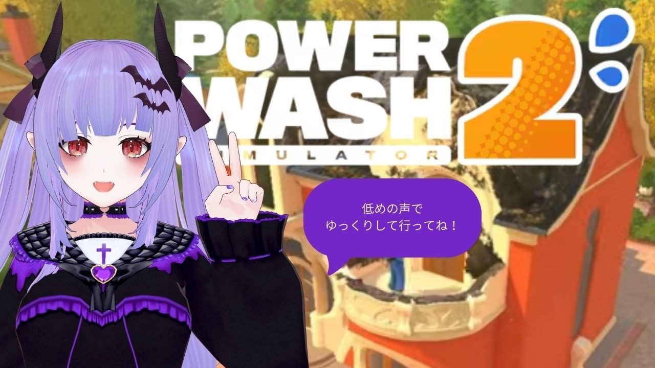 Re:安眠雑談高圧洗浄5日目【パワーウォッシュシミュレーター2/ #powerwashsimulator2  】