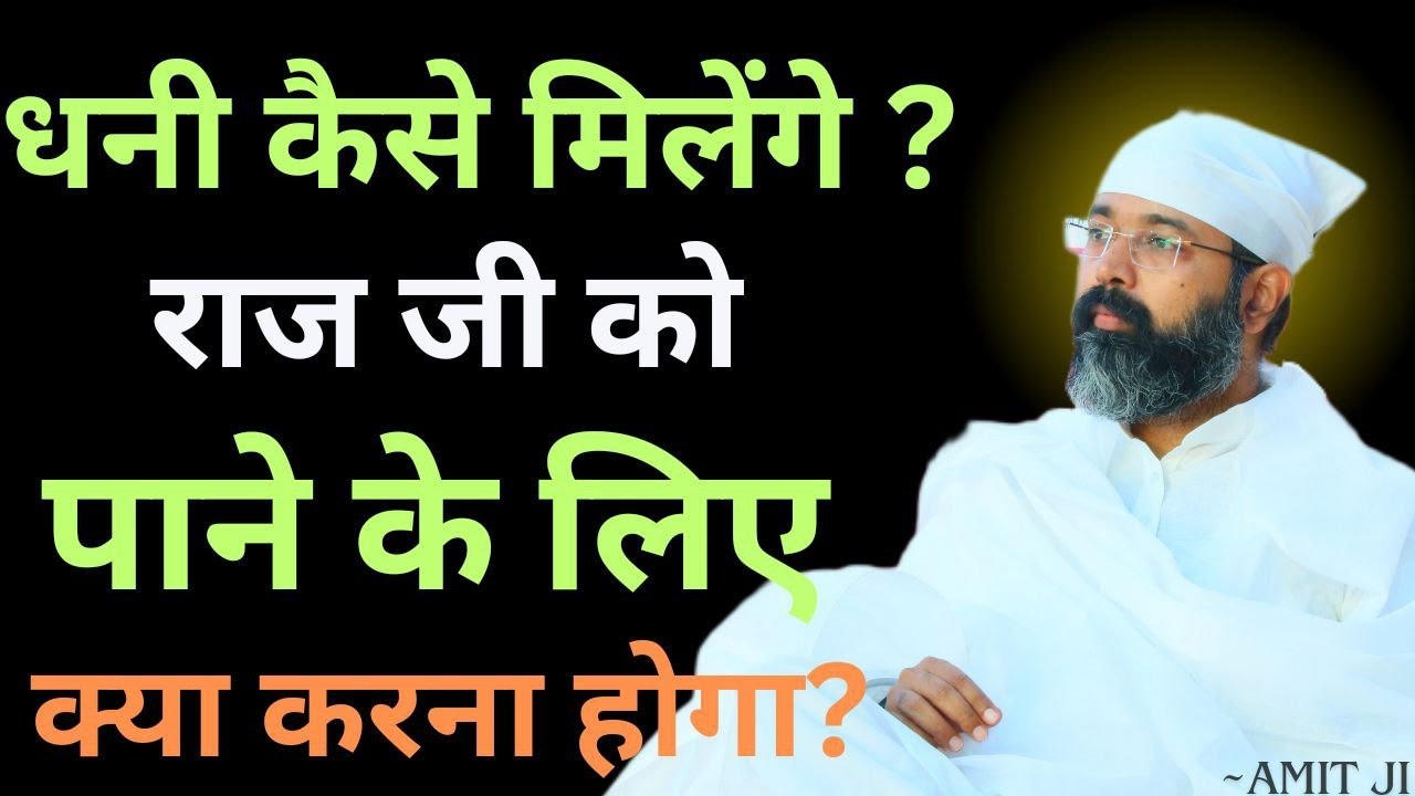 Amit Ji Live Now Special Baithak ( Raj Ji Ke Pyaar Ko Samaj Ne Ke Liye Bohot Hi Gehra Prakran) day-3