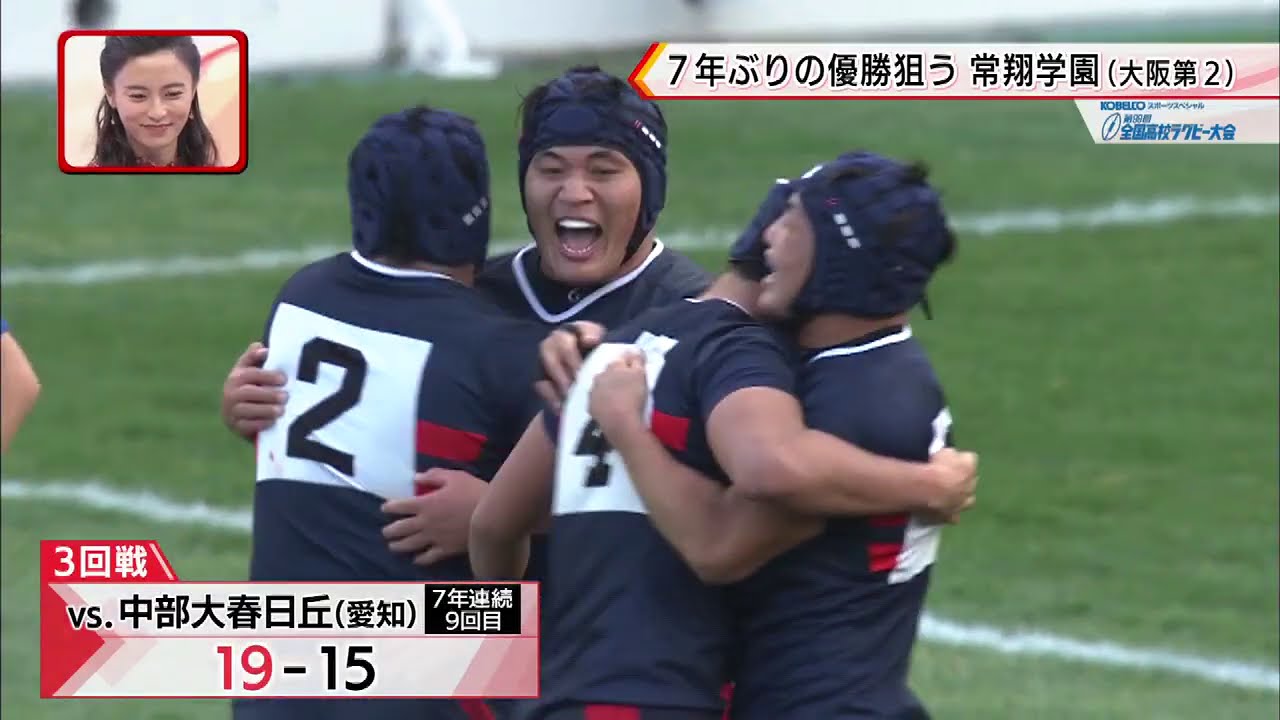 『第９９回全国高校ラグビーハイライト』2020/1/5 常翔学園vs.御所実業　ダイジェスト
