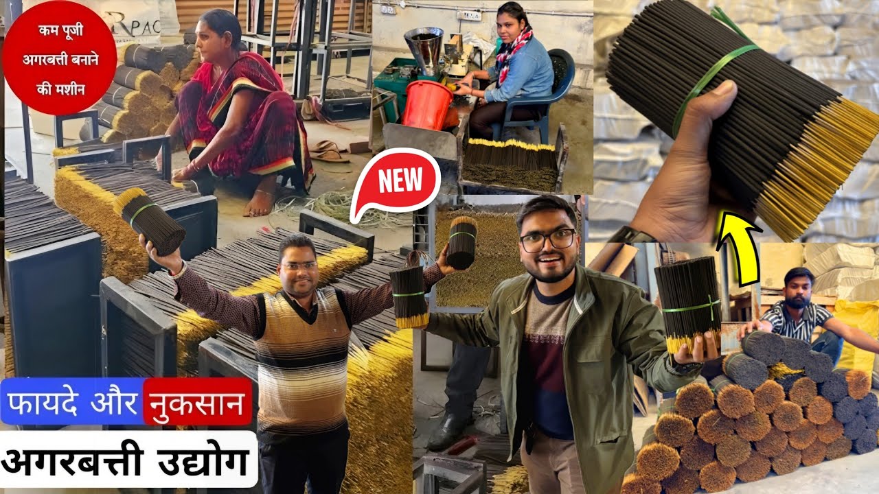 Agarbatti Hindi Buisness Idea || कम लागत में अगरबत्ती बिजनेस || अगरबत्ती बनाने की automatic मशीन || 