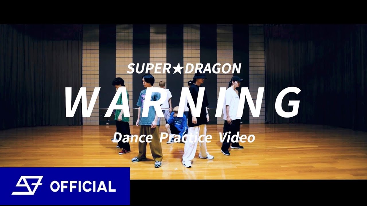 SUPER★DRAGON【ダンス動画】“WARNING”  Dance Practice Video