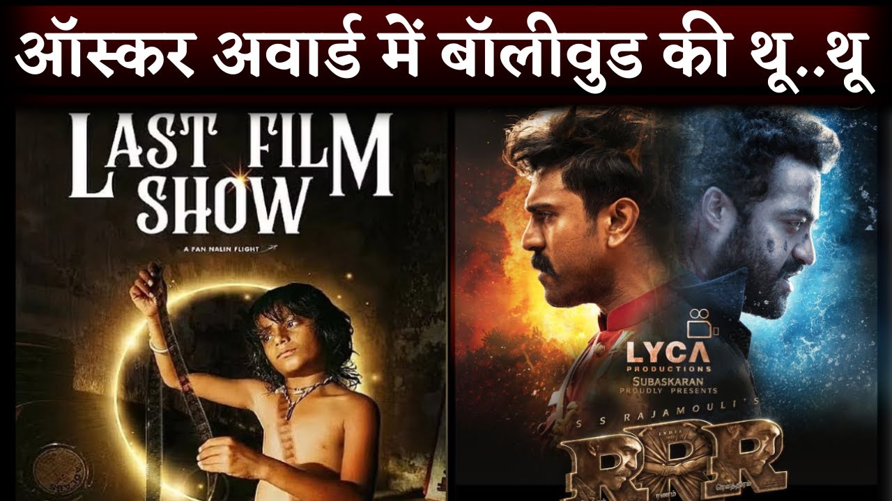 SHAME! RRR And Chhello Show Nominated For 93th Oscar Award But No Bollywood Movie Shortlisted