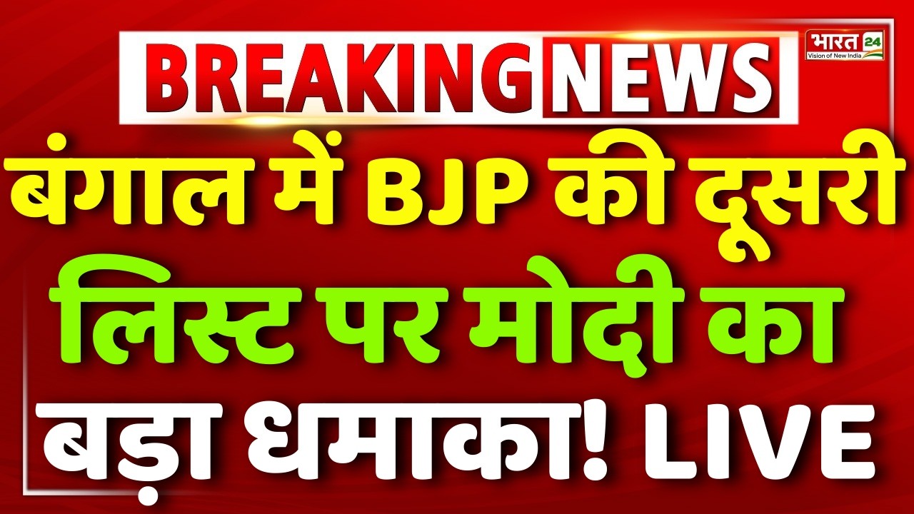 PM Modi Live : Bengal Election 2026 BJP Candidates 2nd List | Modi Live | Modi on Mamata | PM Modi