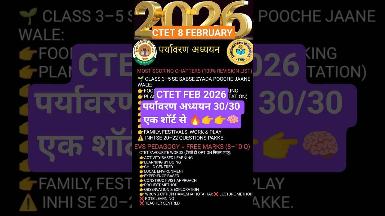 CTET EVS। 30/30 एक शॉर्ट में ❤️ 