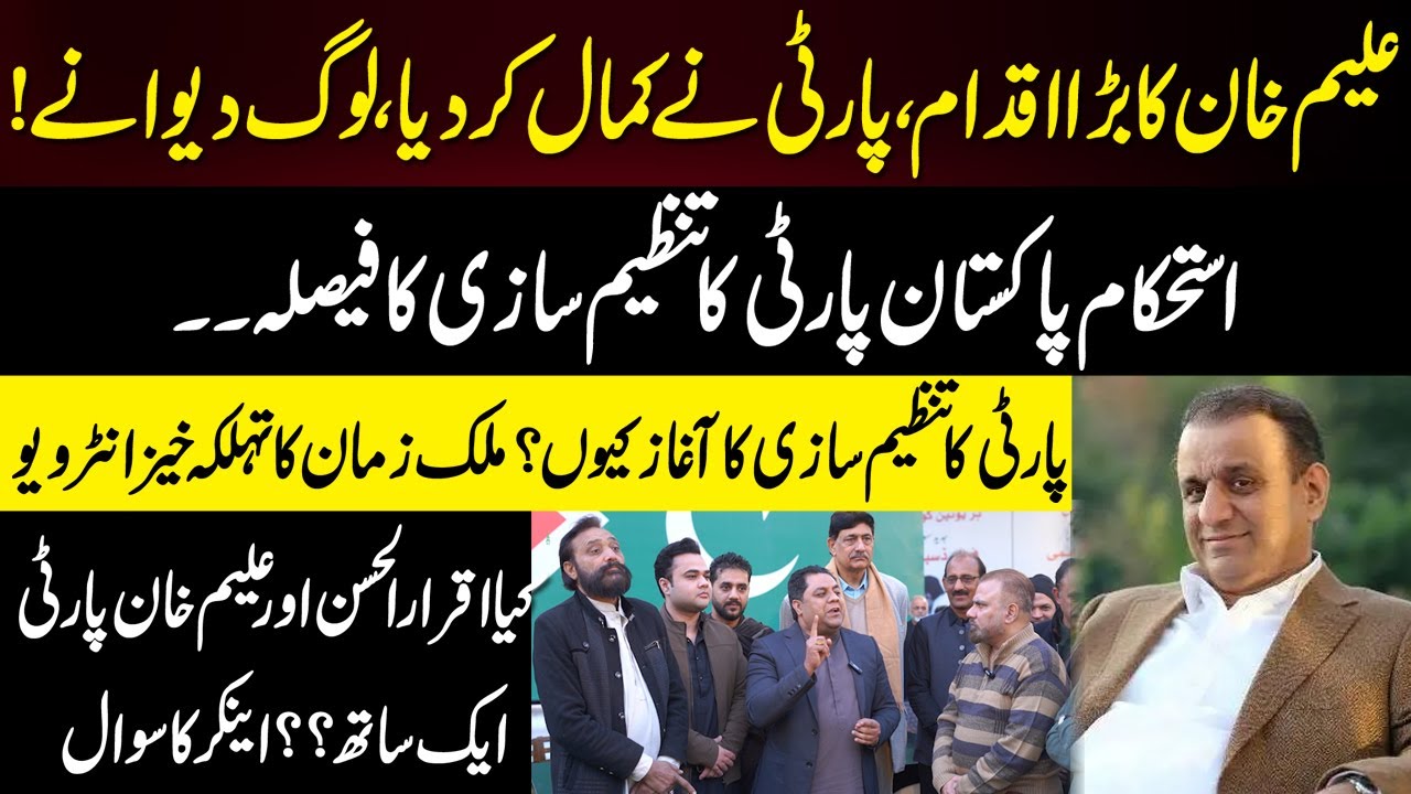 Aleem Khan Ka Bara Iqdaam, Party Ne Kamaal Kar Diya, Log Deewanay!