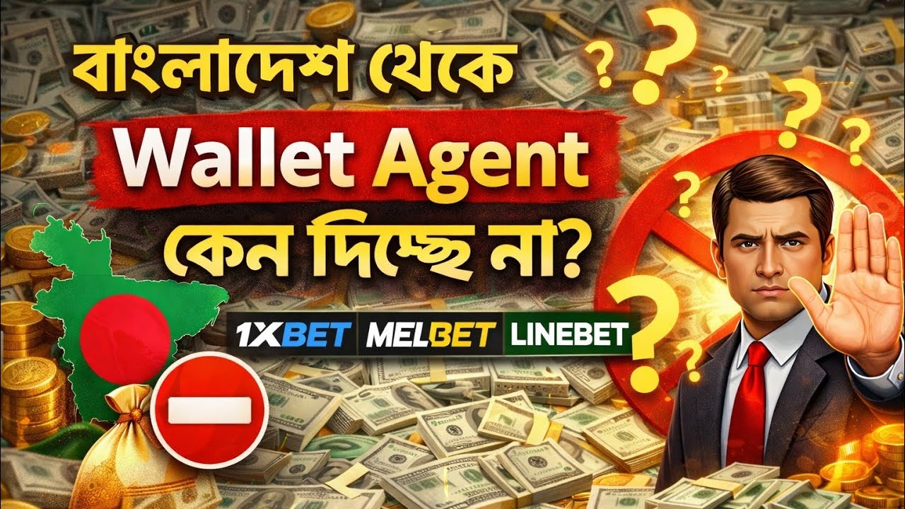 E wallet super agent সরাসরি সুপার ওয়ালেট এজেন্ট কোম্পানি থেকে কেন দেয় না