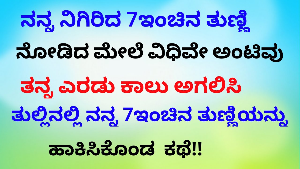 New motivational gk story |new inspiration stories |Kannada story anty 