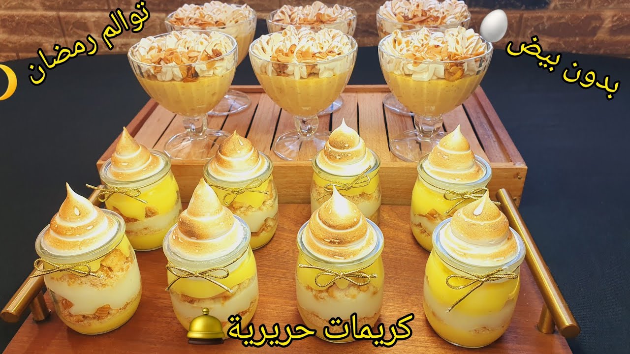 🔴ارواحوا ها الجديد💥🌙هاذي هي التحليات الأكثر طلبا في رمضان 🌙بذوق الكراميل و🍋الفخامة غير بالساهل🛎