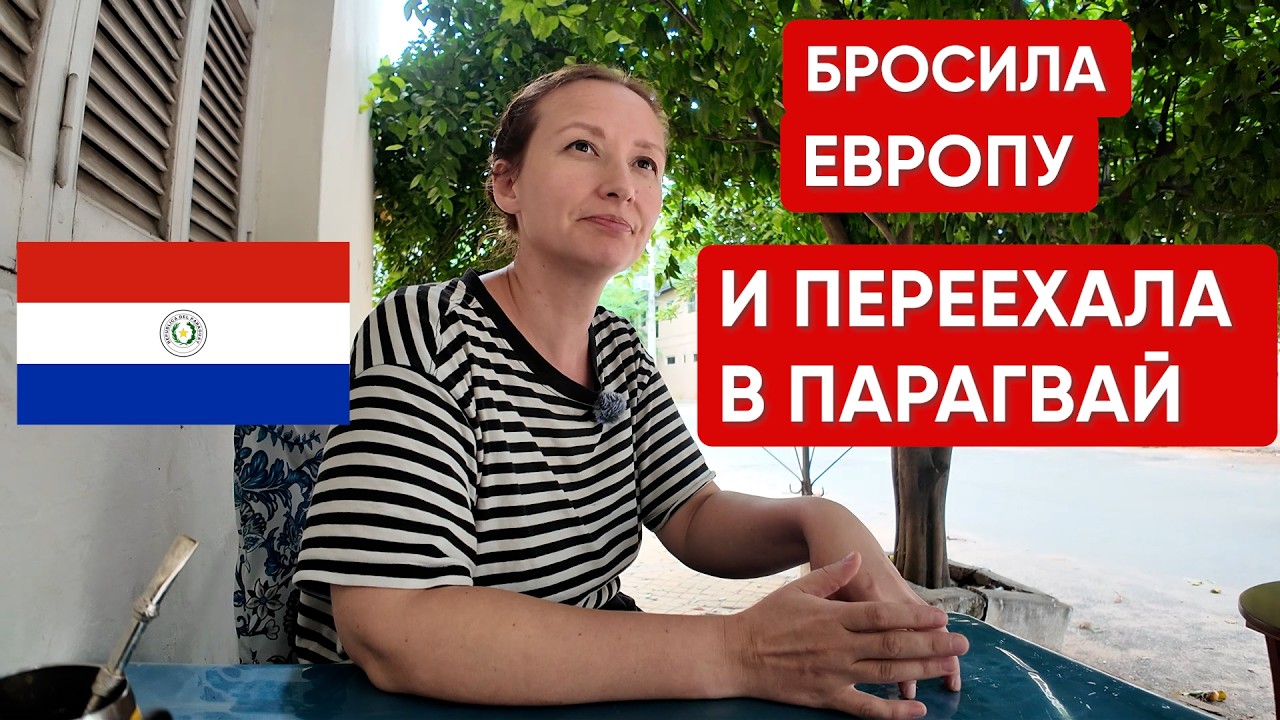 Парагвай Минусы Плюсы. Расслоение общества. Мужики с мачете на улицах