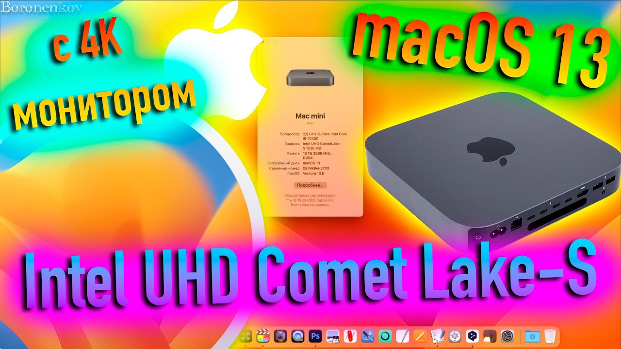 КАК РАБОТАЕТ INTEL UHD COMET LAKE-S MOBILE | MACOS VENTURA | HACKINTOSH - ALEXEY BORONENKOV | 4K