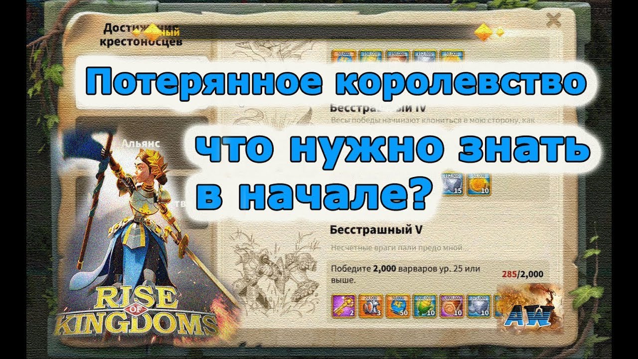 Rise of Kingdoms: Что нужно знать перед КВК??