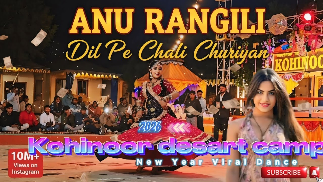 Anu Rangili Dance Video | Dil Pe Chali Churiyan | Jaisalmer Kohinoor Desert Camp | Viral Dance 2026