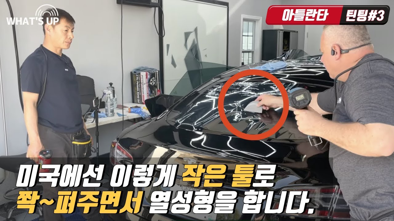 Тонировка заднего стекла Model S: почему методы термоформовки в США и Корее совершенно разные