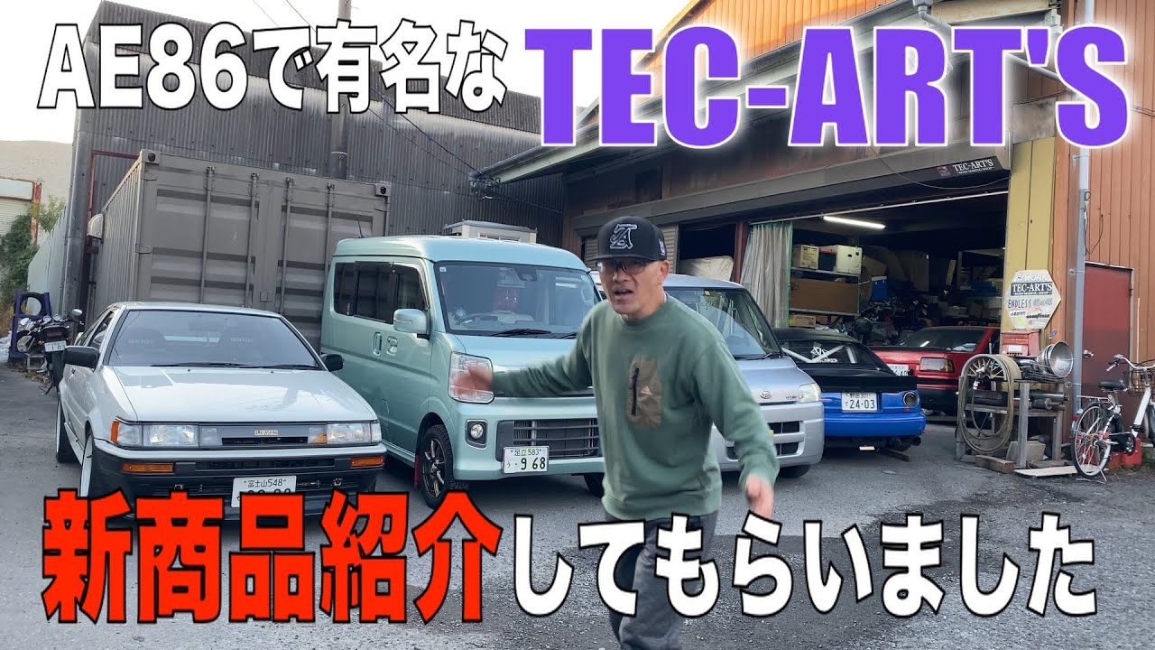 テックアートでAE86の新商品が出来たと言うことで行ってきました
