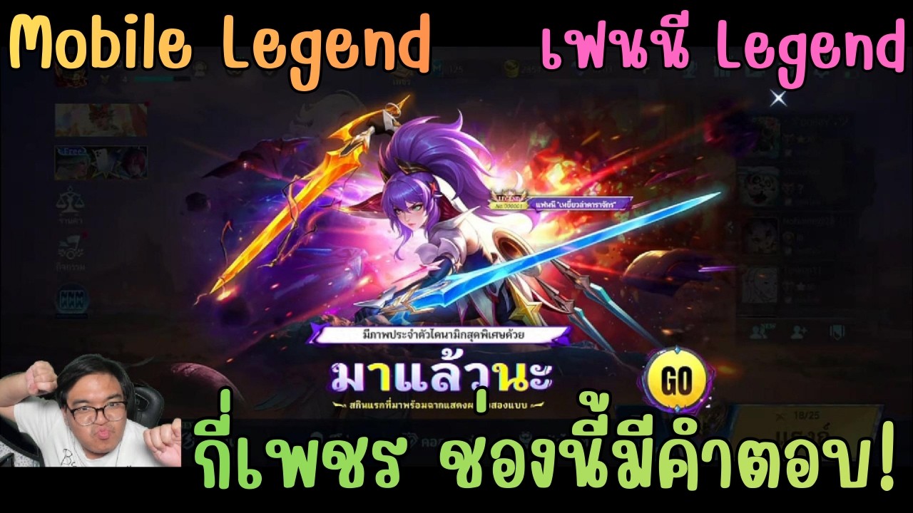 Mobile Legend (MLBB) สุ่มตู้ เหยี่ยวล่าดาราจักร เฟนนี Legend เอาแบบ Day 1 มันจะเท่าไหร่!
