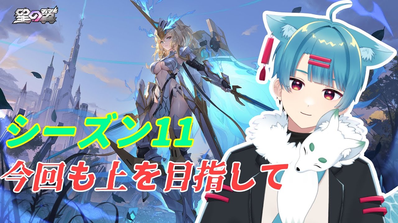 【 星の翼 】　新シーズン  上を目指してランク戦　（7512～）