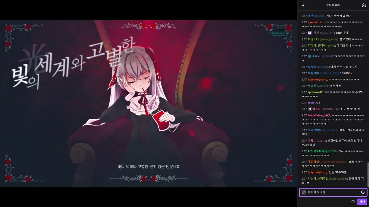 INSTANT Vampire†StartKit™ 공개 당시 트위치 반응