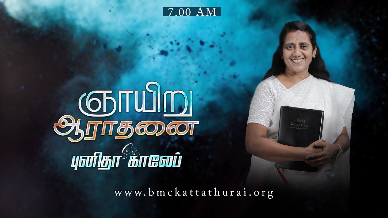15-03-2026 ஞாயிறு பரிசுத்த ஆராதனை | PR. GALEB JEYAKUMAR | Sis. PUNITHA GALEB
