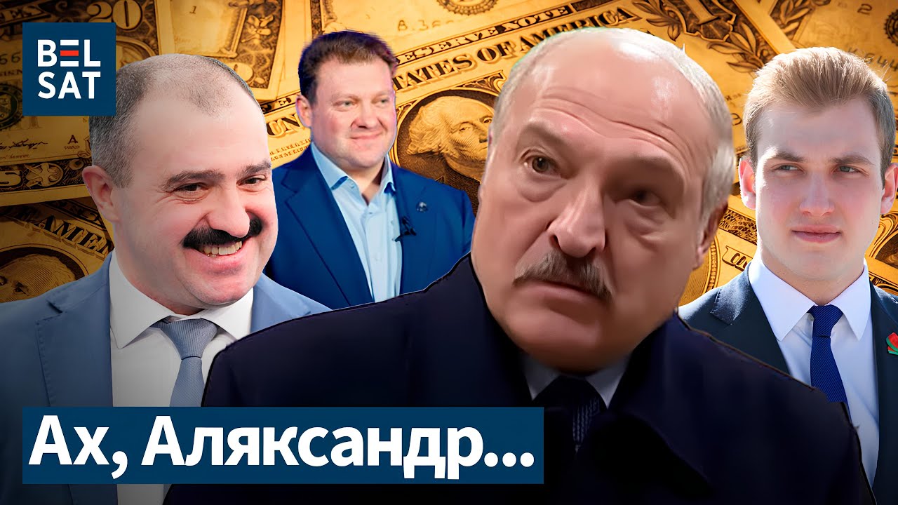 У Лукашенко нашли скрытый бизнес: всё в руках семьи. Деньги выкачивают уже 20 лет!