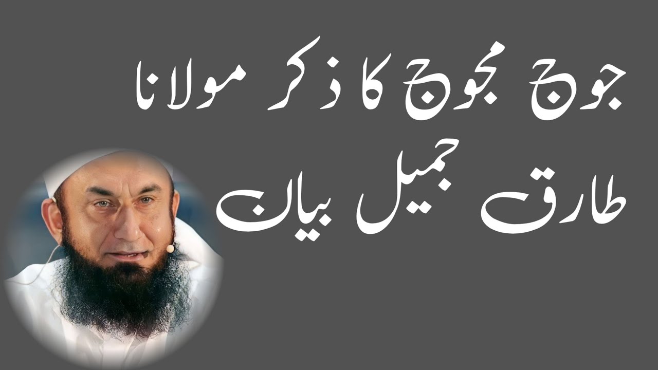 The Terrifying Reality of Gog and Magog (Yajuj Majuj) | Molana Tariq Jameel