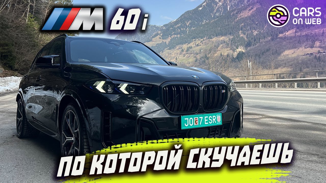 BMW X5 M60i 2023 из Австрии это ТОП! Не поверишь пока не прокатишься!